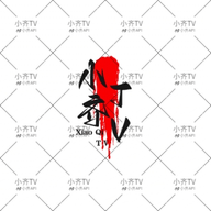 久播影院最新版